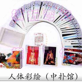 收藏扑克牌彩绘艺术绘画扑克精美卡片欣赏珍藏54张卡片