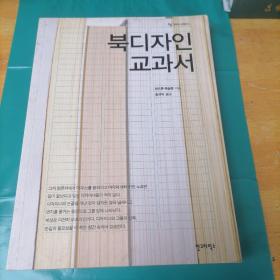 북디자인 교과서（书籍设计教科书）