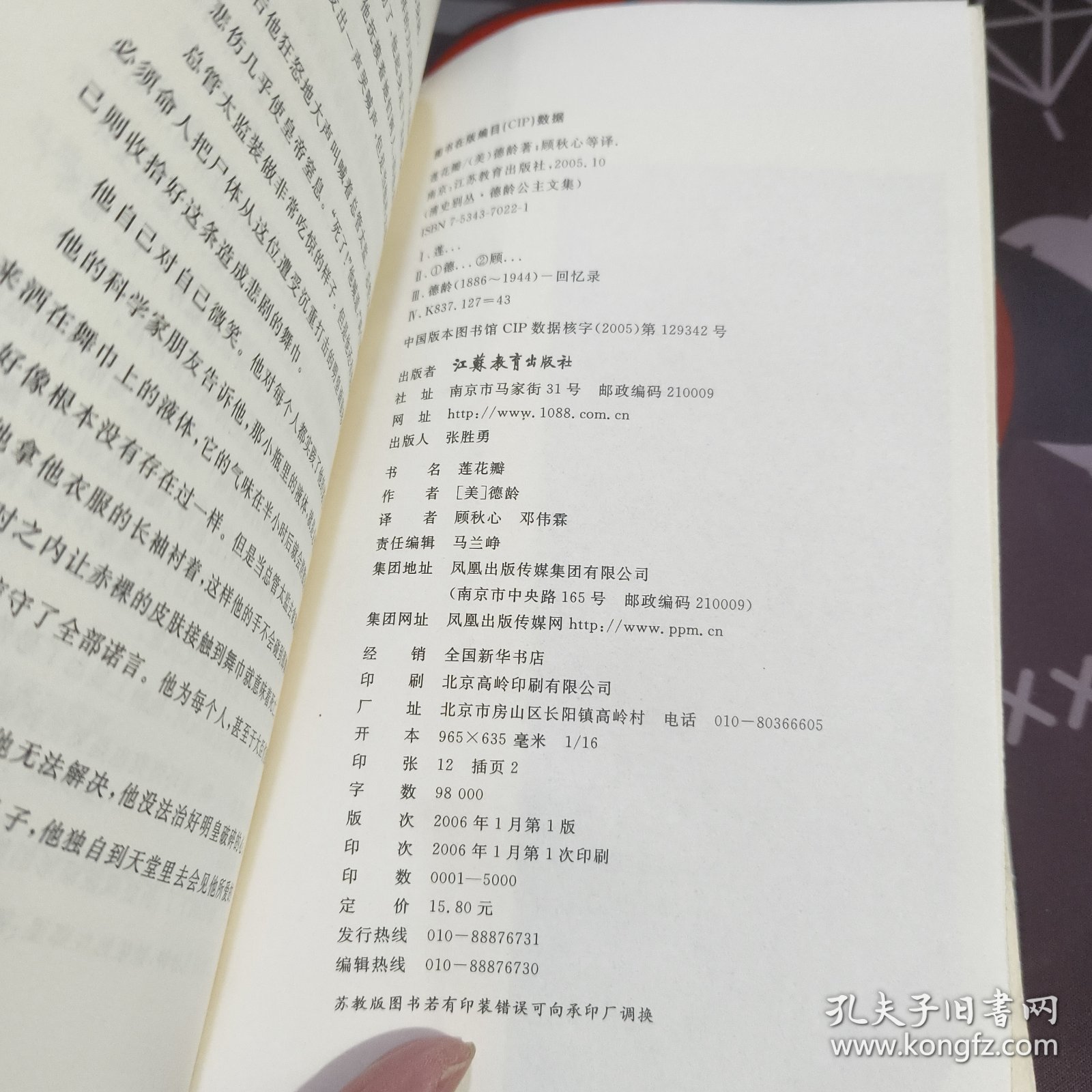 莲花瓣.清史别丛.德龄公主文集（一版一印）书角有磕碰