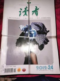 读者2012年1-24期