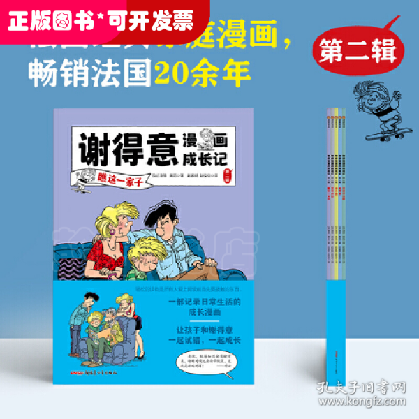 谢得意漫画成长记（第二辑全5册）