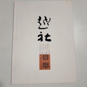 越社 2021年10月 第57期