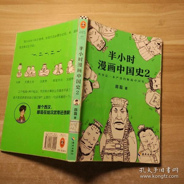 半小时漫画中国史2