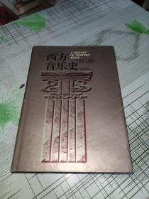 西方音乐史              精装        正版原版       扉页带一个书写    书内有部分划痕但不影响阅读      书品八五品请看图