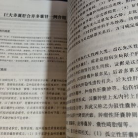 疑难及重症肝病查房实录