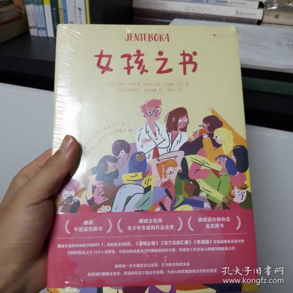 女孩之书 能自己找到答案的少女成长全书 每个妈妈都想送给女儿的青春礼物