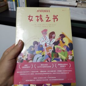 女孩之书 能自己找到答案的少女成长全书 每个妈妈都想送给女儿的青春礼物