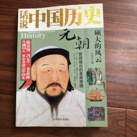 好学生一定要知道的话说中国历史(全10册)