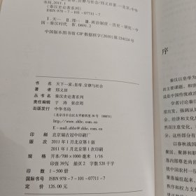 天下一家：皇帝、官僚与社会（精装 一版一印）