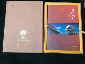中律论语2017【含盒】