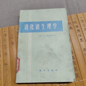 消化道生理学