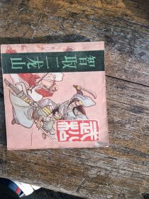 根据评书《武松》改编，智取二龙山