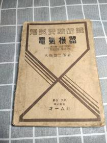 电气机器(日文)