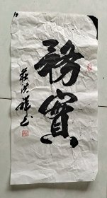 务实