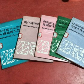 《环境工程治理技术丛书》5本