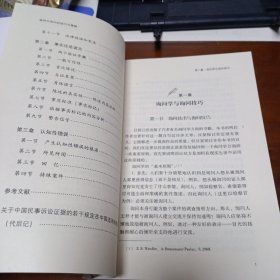 《审判中询问的技巧与策略》【正版现货，品好】