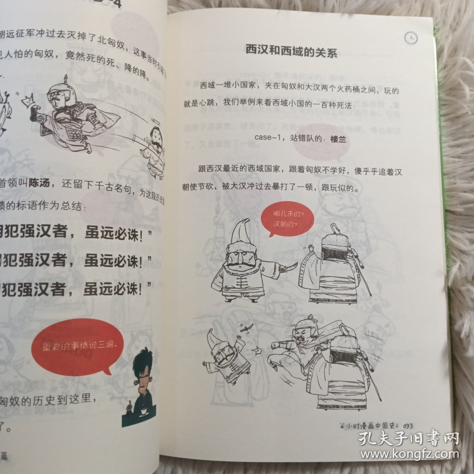 半小时漫画中国史2