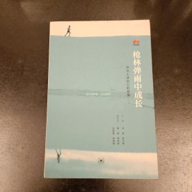 《枪林弹雨中成长——华为人讲自己的故事》（一） (前屋66E)