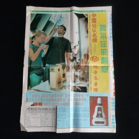 黔酒文化:大陆桥报1995年8月21日 遵义市湄潭县观音长寿酒广告及报道