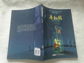 本和我：罗伯特·罗素作品集