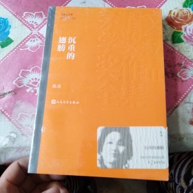 茅盾文学奖获奖作品全集：沉重的翅膀