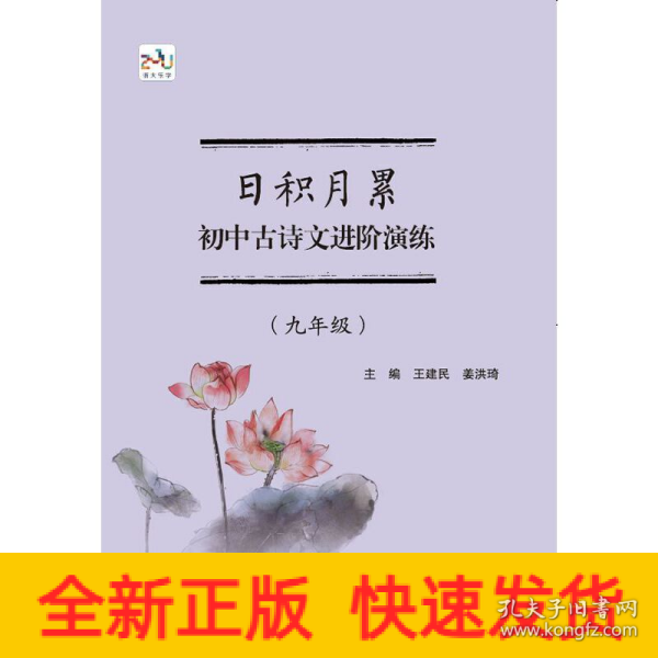 日积月累  初中古诗文进阶演练（九年级）