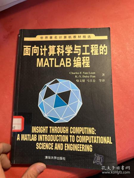 面向计算科学与工程的Matlab编程