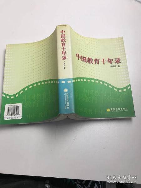 中国教育十年录:一名新华社记者的采访报道集