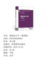 基础会计学（第四版）