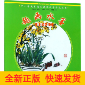 趣画水墨