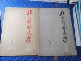 北京师范大学学报 1978 1+3