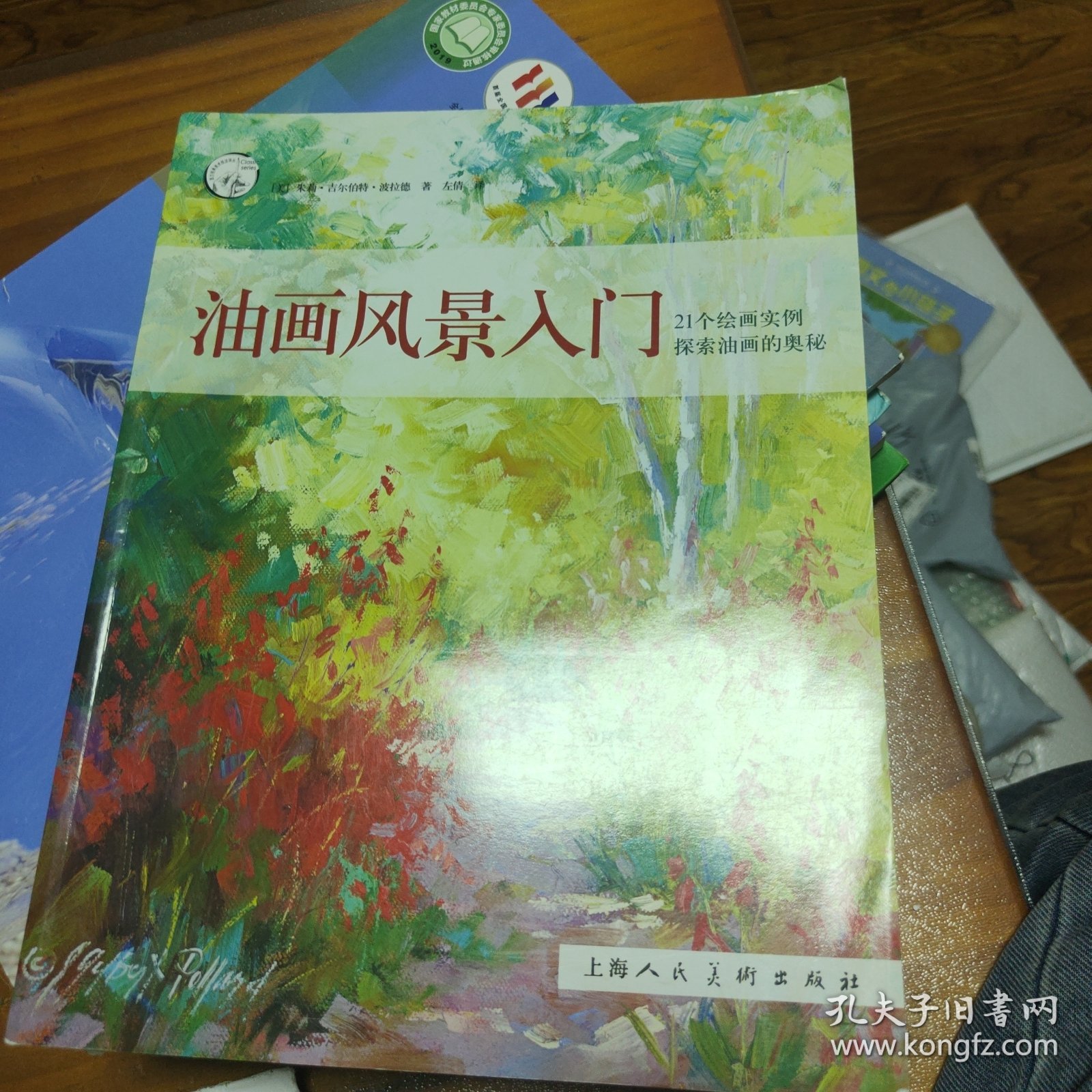 油画风景入门/西方经典美术技法译丛-W