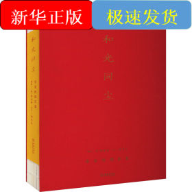 和光同塵 徐家樹攝影集