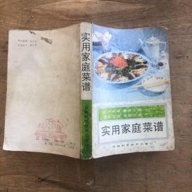 实用家庭菜谱（烹饪大厨赵怀信，出生于烹饪世家。特级烹调师，中国烹饪协会会员。1991年被编人《中国厨师名人录》，1994年入选《中国名师菜典》、《华夏名厨名菜选编》，同时被聘为特邀编委。　　通晓烹饪历史与烹调理论，擅长东北菜、鲁菜、宫廷菜、家常菜等菜。）