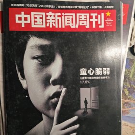 中国新闻周刊 2021年46期