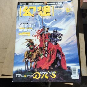 幻想杂志 2003年第11期总第28期+ 漫画新人港——顾宝新 牛魔王 副刊
