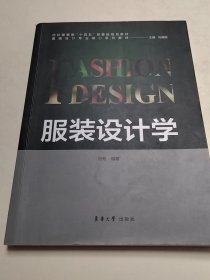 服装设计学（实物拍照
