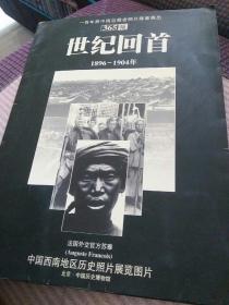 世纪回首