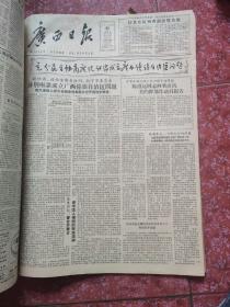 老报纸、生日报——广西日报1957年3-4月