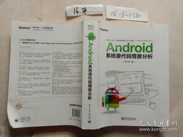 Android系统源代码情景分析