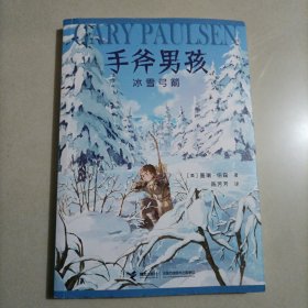 手斧男孩3：冰雪弓箭