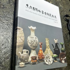 正版 焦作当阳峪窑古陶瓷标本