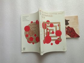 行走的咖啡地图：在北京 附北京精品咖啡馆地图小本一册