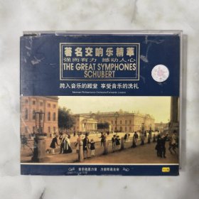 CD 光盘 著名交响乐精萃 4