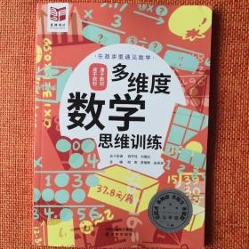 多维度数学思维训练 五年级下册