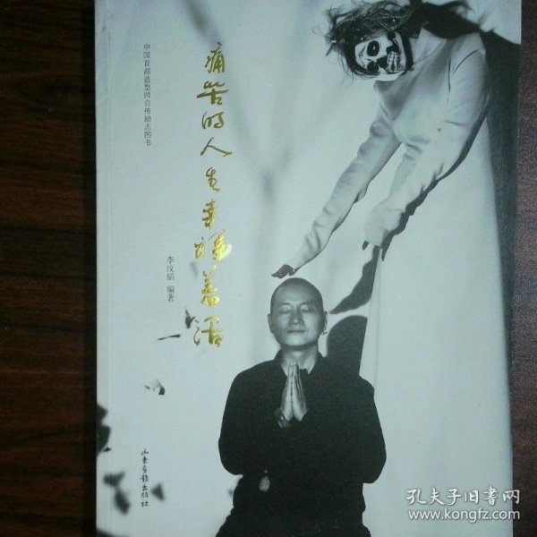 痛苦的人生幸福着活