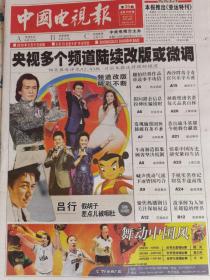 中国电视报2010年14期合售(第35、37、38、46+1、3、4、7、13、14、15、17、19、26期)