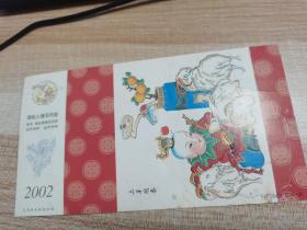 2002中国邮政贺年（有奖）三羊开泰企业金卡（实寄）明信片