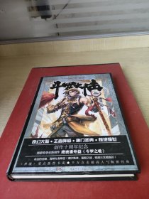 斗罗大陆 精装典藏版9