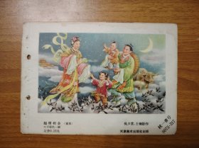 鹊桥相会（年画缩样）